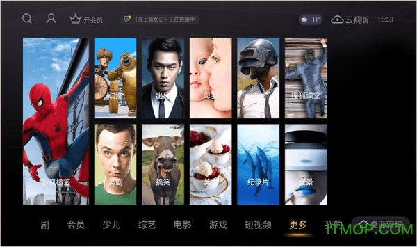 云视听悦厅去升级破解版图3