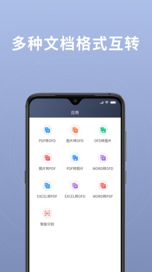 OFD阅读器图2
