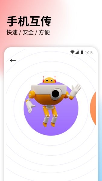 快捷文件传输图2