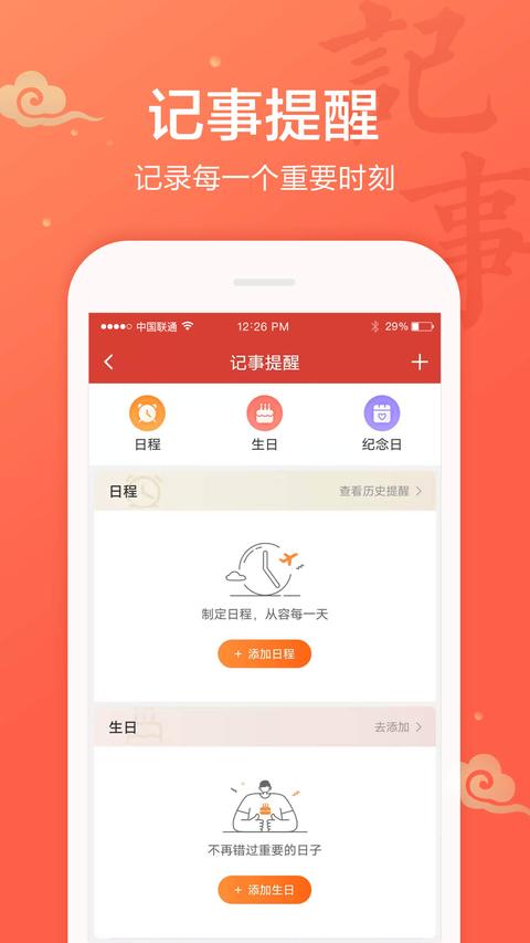 吉祥万年历图3