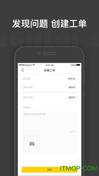 一步车服运维软件图1