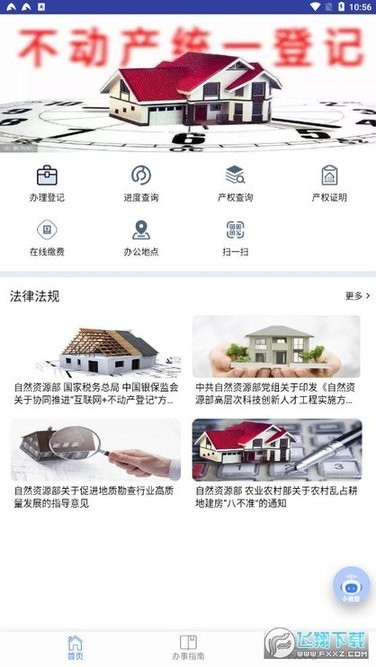 海口不动产云登记平台图2