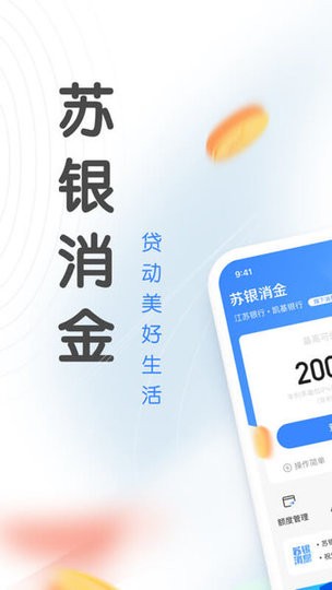 苏银消金图1