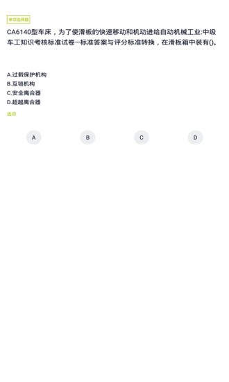 车工题库图4