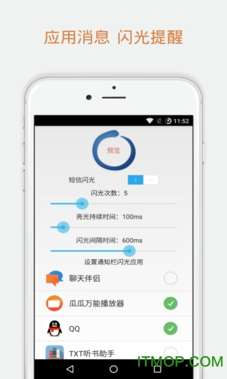 来电闪光助手 来电闪光助手