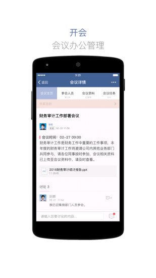 蓝信+app图3