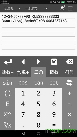 多功能计算器图3