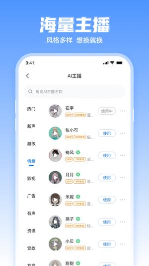 文字转语音工具图2