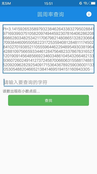 圆周率查询图3