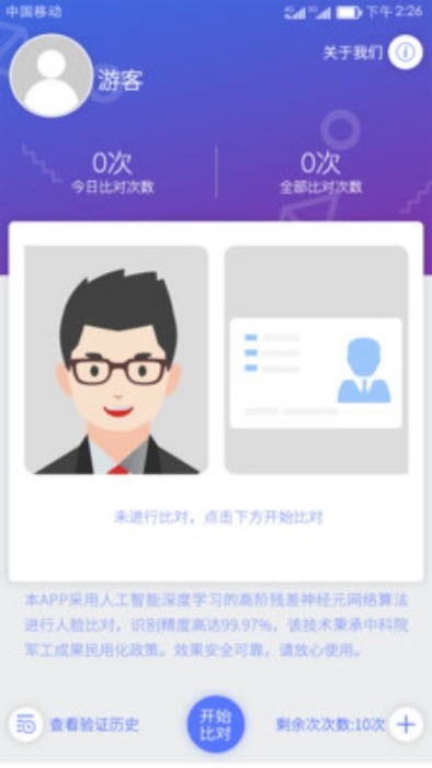 人证比对图3
