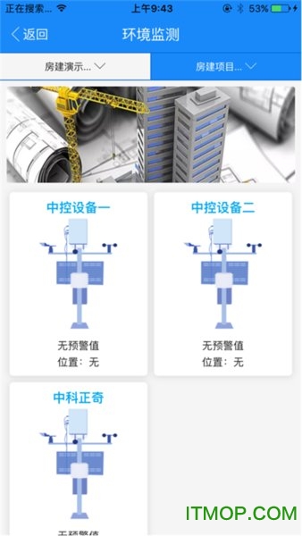 岳阳智慧工地图1