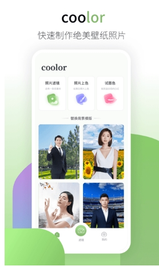 coolor照片制作软件最新版图3
