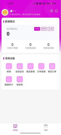 云弈店铺助手图2