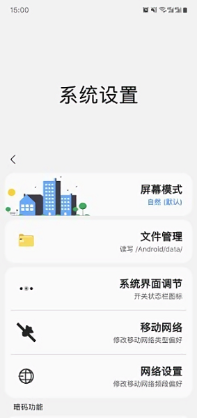 samhelper改屏幕分辨率图3