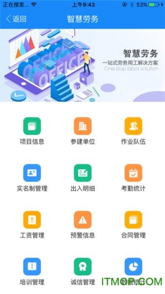 岳阳智慧工地图2
