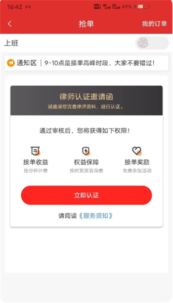 分秒律师-律师端