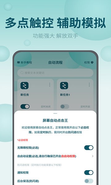 屏幕自动点击王图4