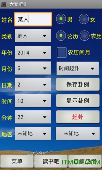 六爻断卦图3