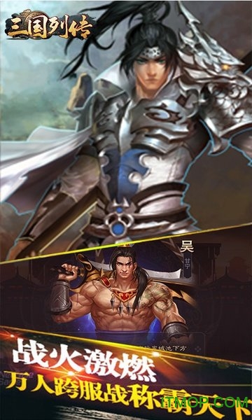 三国列传图3