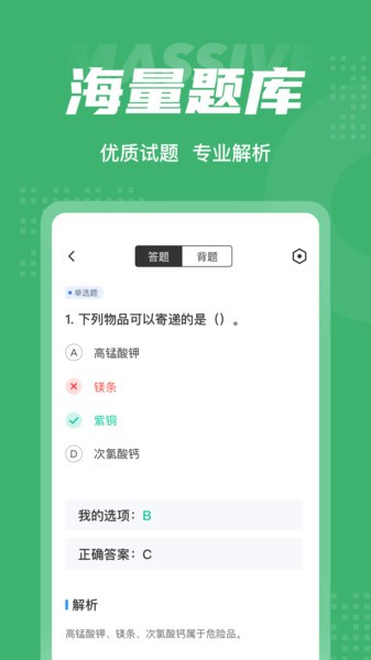 邮件快件安检员考试聚题库图3