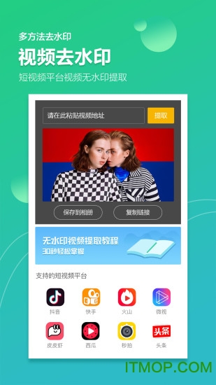 图片去水印加水印软件