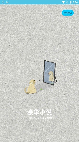 余华免费小说阅读软件手机版图4