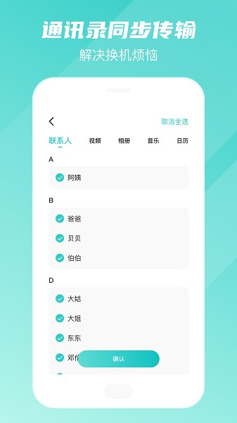 免费手机转移换机助手app图3