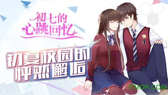 初七的心跳回忆