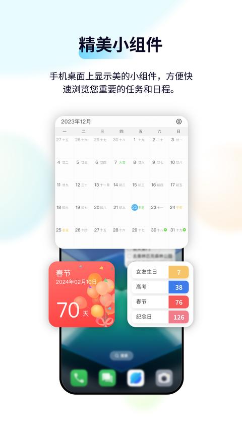 日历清单app免费版图3