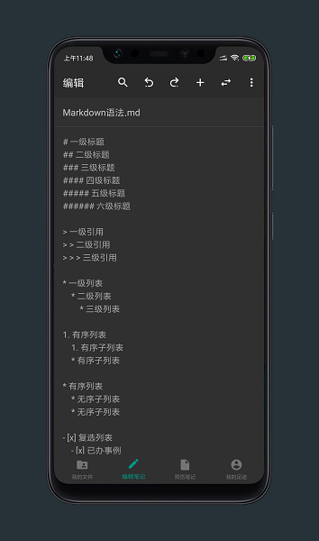 Markdown编辑器图2