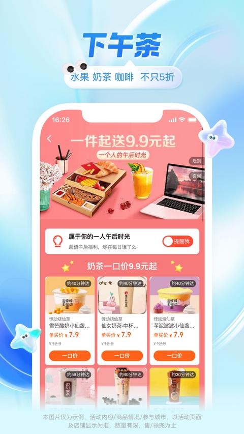 饿了么app手机版图3