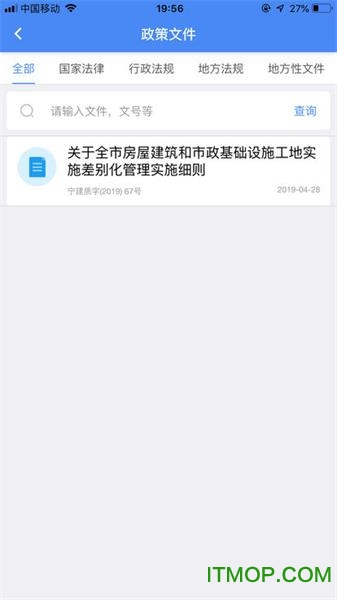 南京市智慧工地监管平台图4