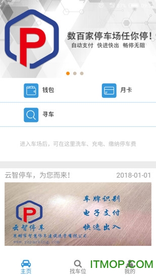 云智停车 云智停车