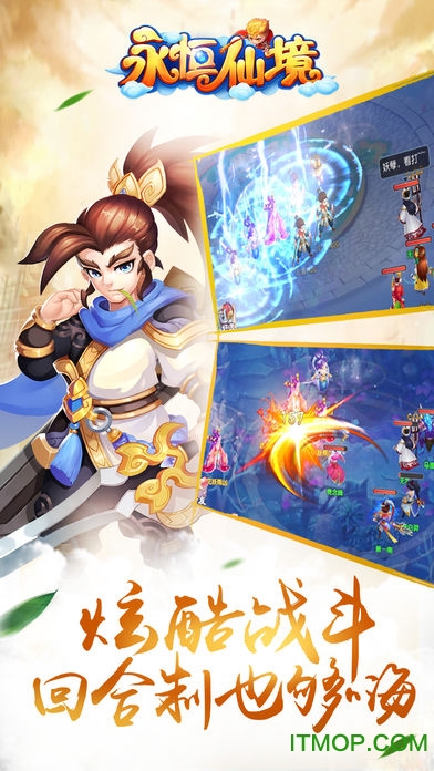 永恒仙境图3
