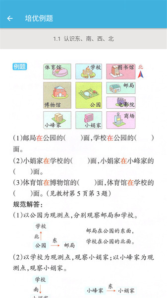 三年级下册数学辅导图3