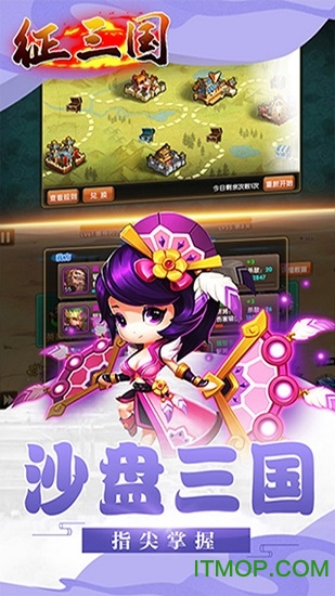 征三国图3