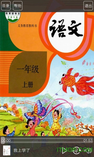 人教版一年级语文上册 人教版一年级语文上册