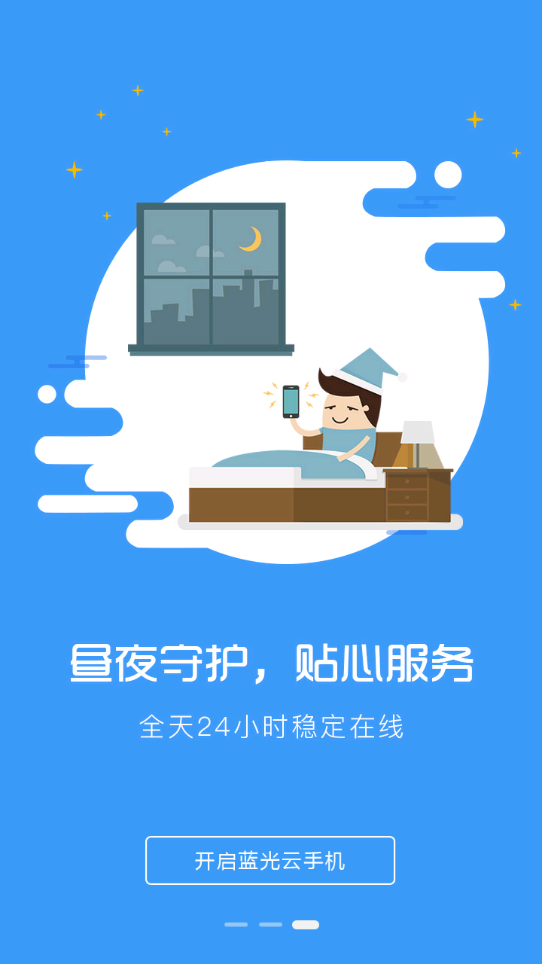 蓝光云挂机登录不上修复版图2