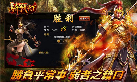 骑战天下图3