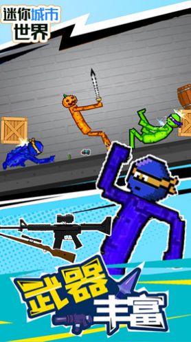 迷你城市世界图3