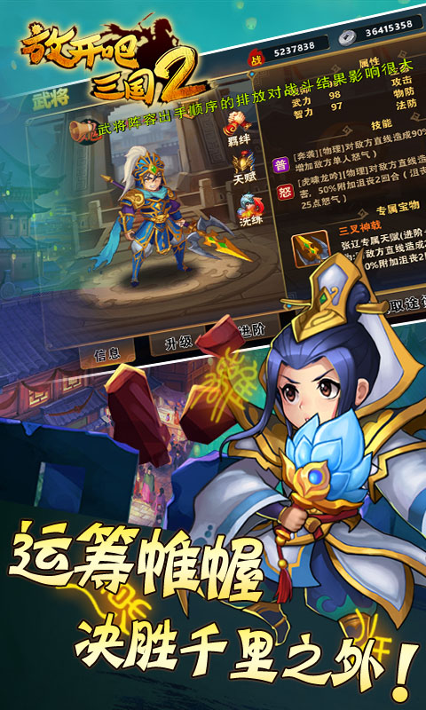 放开吧三国2无限版