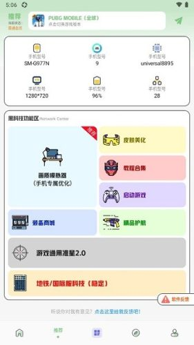 画质鸭助手极限画质手机版图3