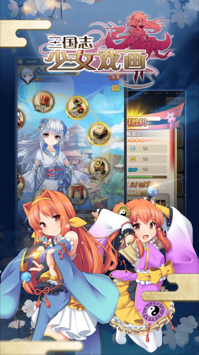 三国志少女戏画图4