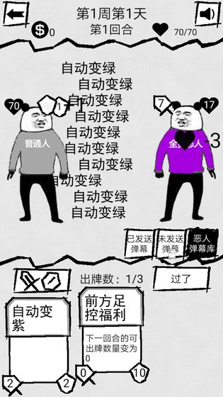 弹幕那个恶人图5