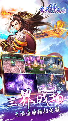 玄天神魔录图3