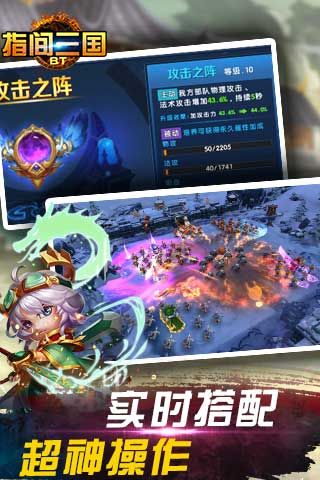 指间三国BT图2
