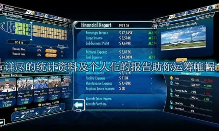 航空公司游戏图4