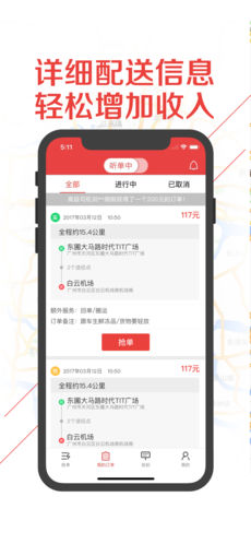 1号货的司机版图2