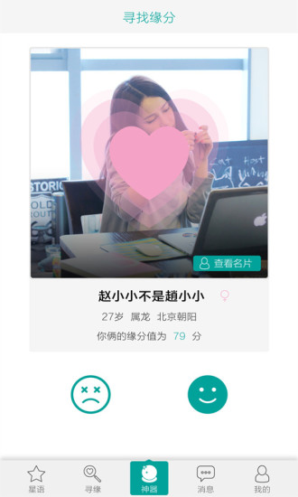 星座交友配对社交图3