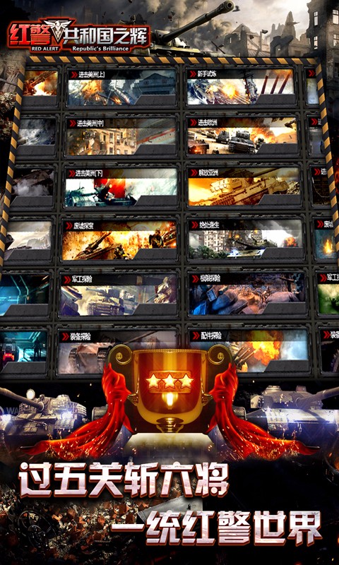 共和国之辉 手机版图2